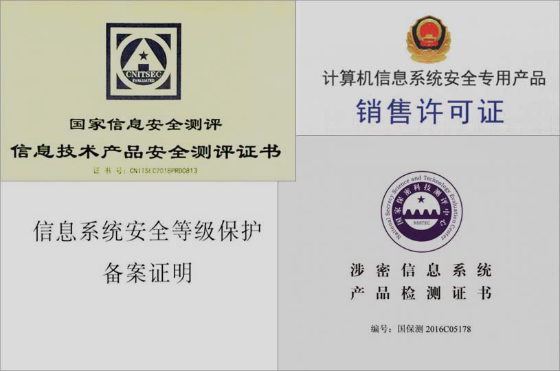 邮件系统通过中国权威涉密认证中心一中国国家保密科技测评中心认证,通过中国信息技术安全测试权威职能机构之一中国信息安全测评中心认证,通过中国公安部信息安全等级保护